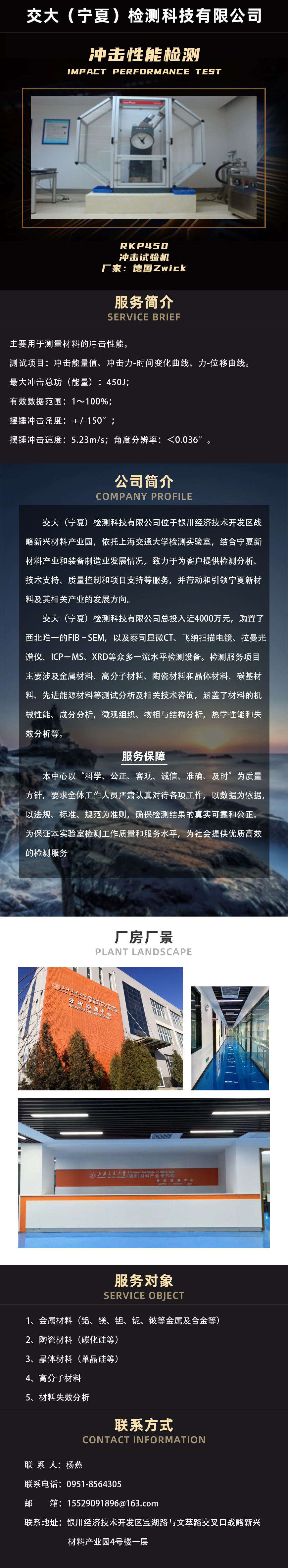 冲击性能检测中心1.jpg